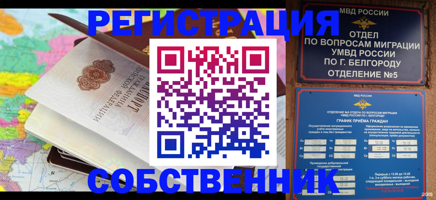 временная регистрация гарантия в Свободном