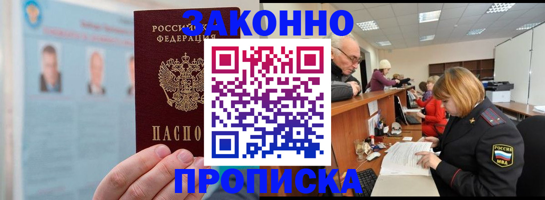 временная регистрация для всех в Свободном