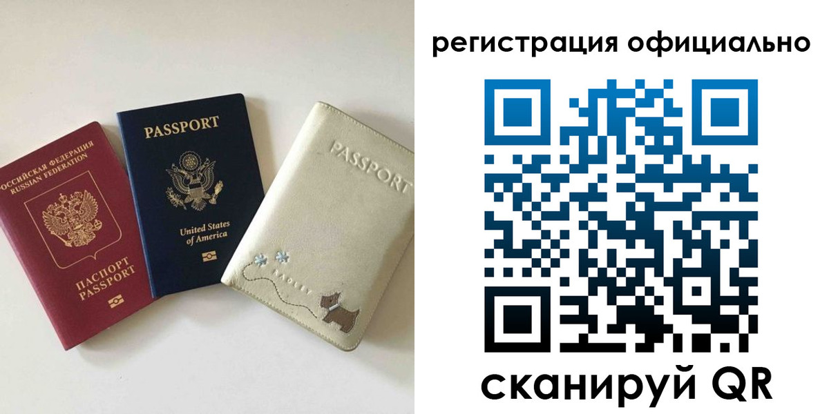 регистрация в Свободном