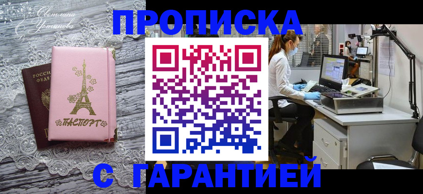 временная регистрация купить в Свободном