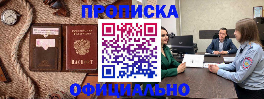 временная регистрация законно в Свободном